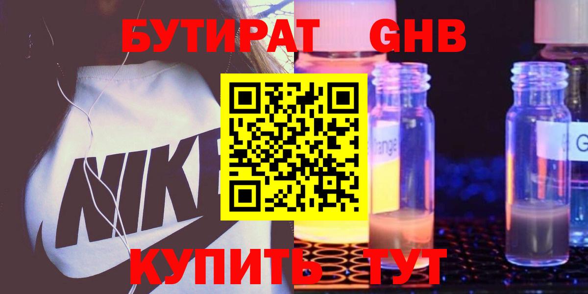 Бутират жидкий экстази  Вход с VPN  Бутират  Кимры 