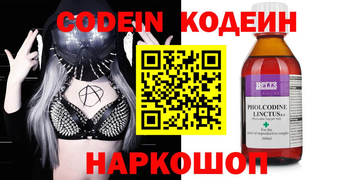 Codein Purple Drank  Вход с VPN  Кимры  Codein Purple Drank 