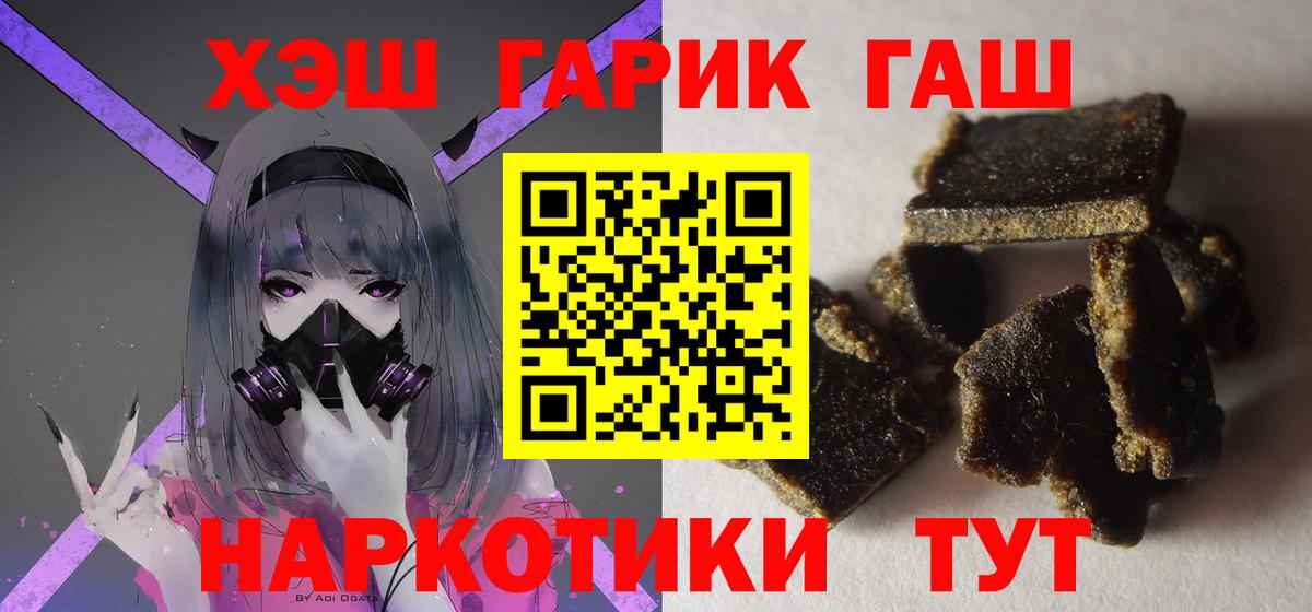 ГАШИШ гарик  Гашиш VHQ  Вход с VPN  Кимры 