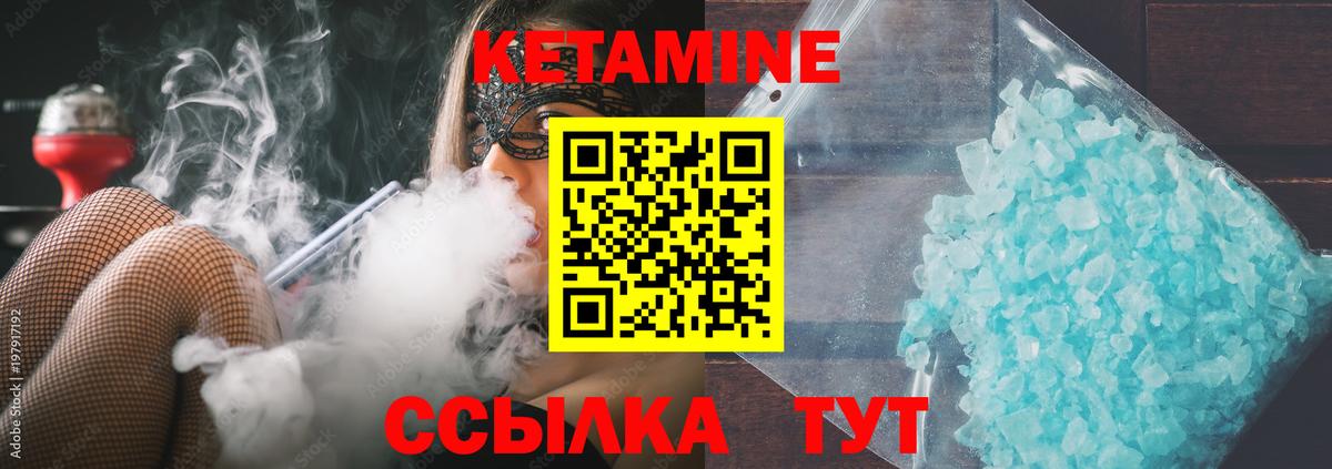 КЕТАМИН ketamine Кимры