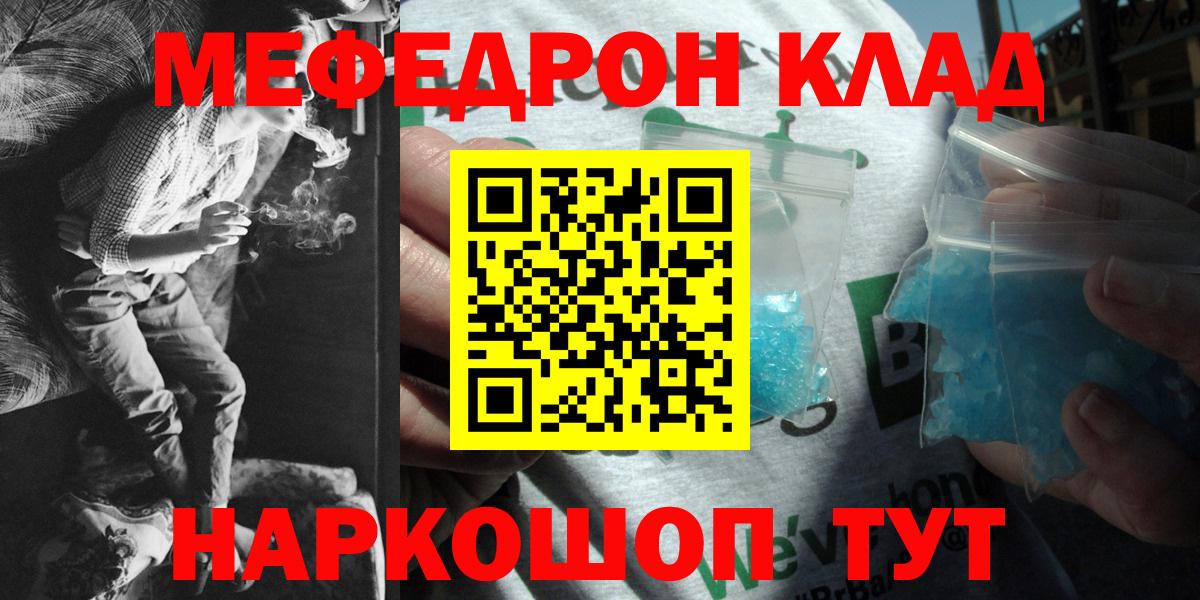 МЯУ-МЯУ мука  МЯУ-МЯУ  Кимры  Вход с VPN  Мефедрон mephedrone 