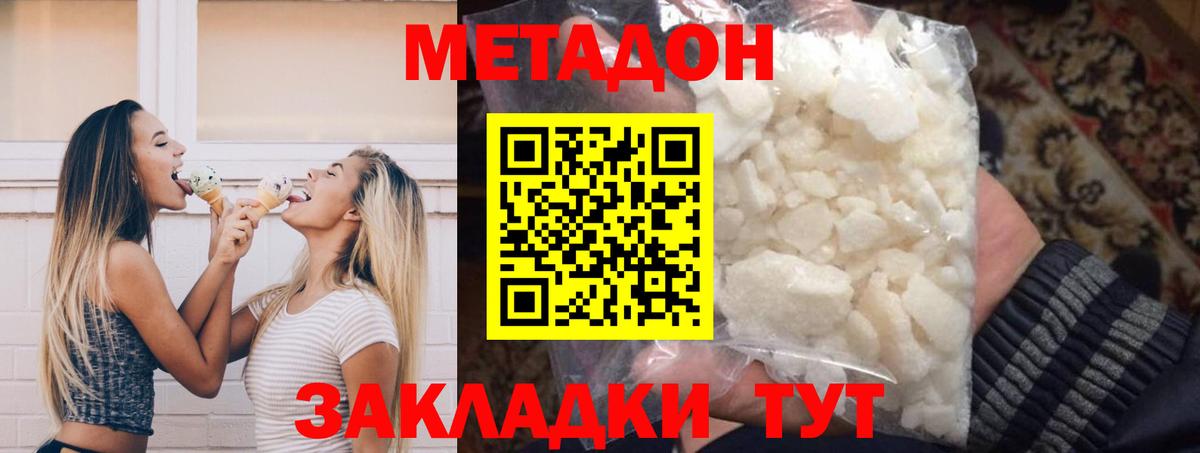 Кимры  МЕТАДОН кристалл  МЕТАДОН белоснежный  Вход с VPN 